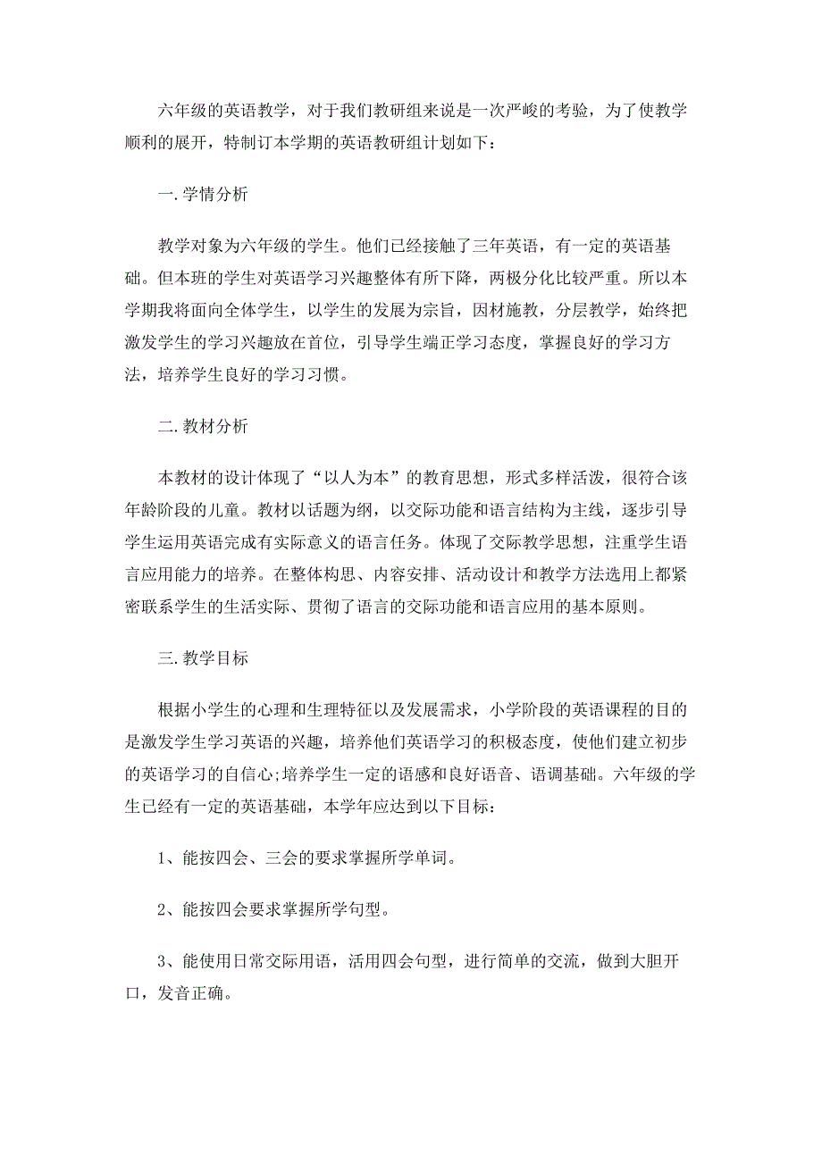 2020年小学教师备课组工作计划范文_第3页