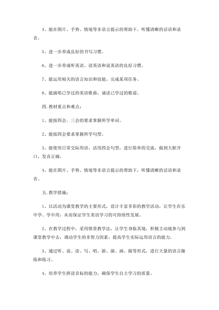 2020年小学教师备课组工作计划范文_第4页