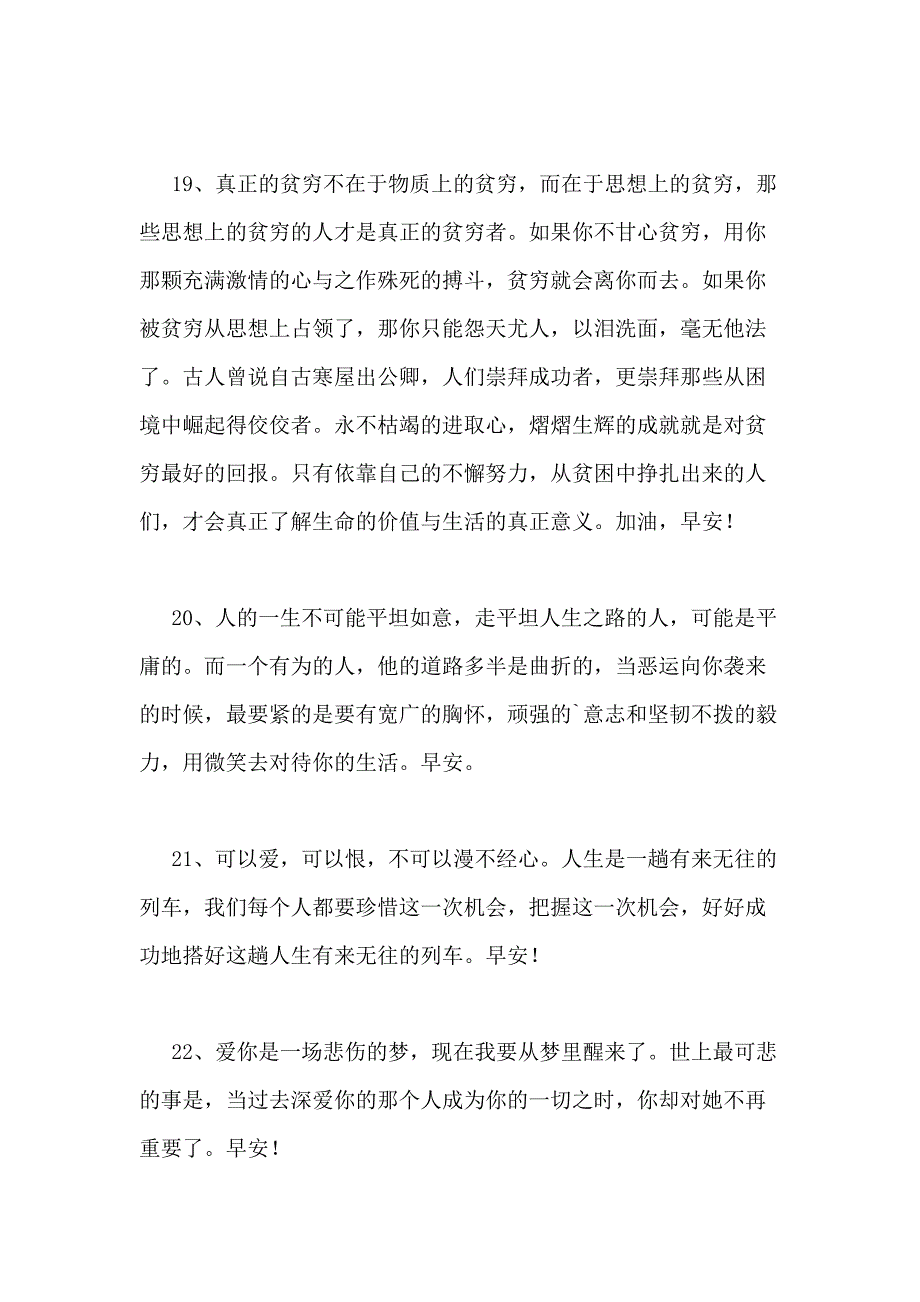 2021年【必备】祝好心情的早安问候语语录大合集58条_第4页