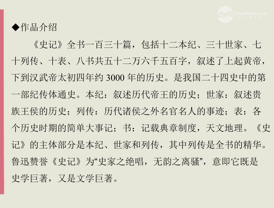 高中语文 第二单元 6 鸿门宴课件 新人教版必修1_第3页