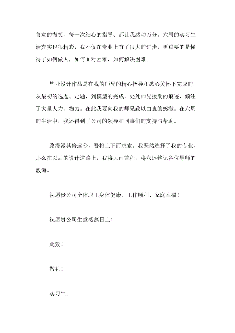 2021年离职感谢信合集8篇_第3页