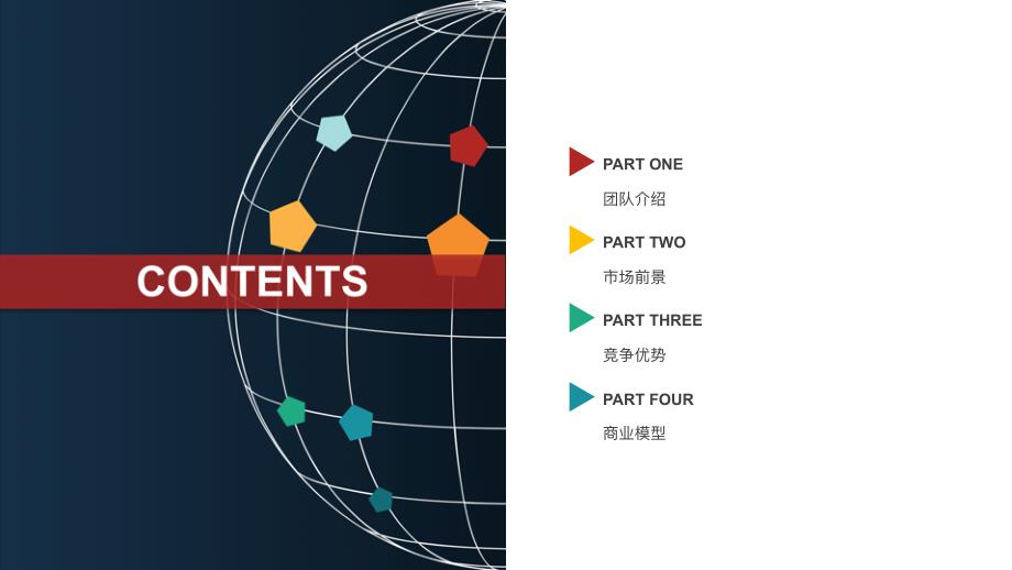 《车脉》车领域的Facebook.-基于车主、车、路人的社交平台 商业计划书_第3页