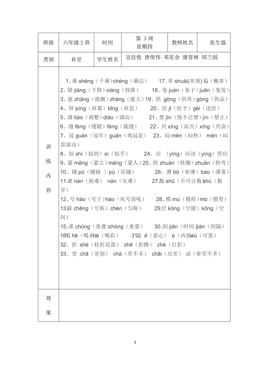 1144编号小学六年级语文培优补差活动记录_第3页