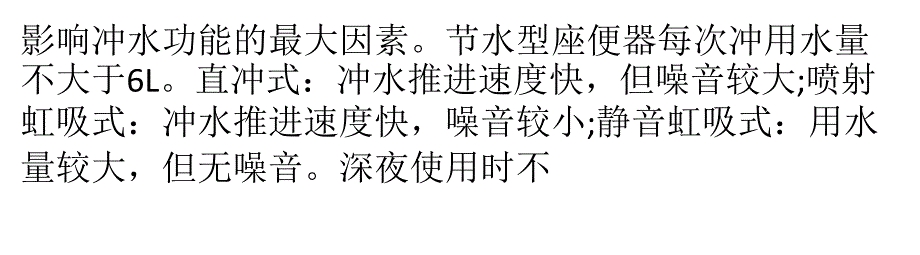 选购卫浴产品都有哪些小窍门为你一一解答精编版_第4页