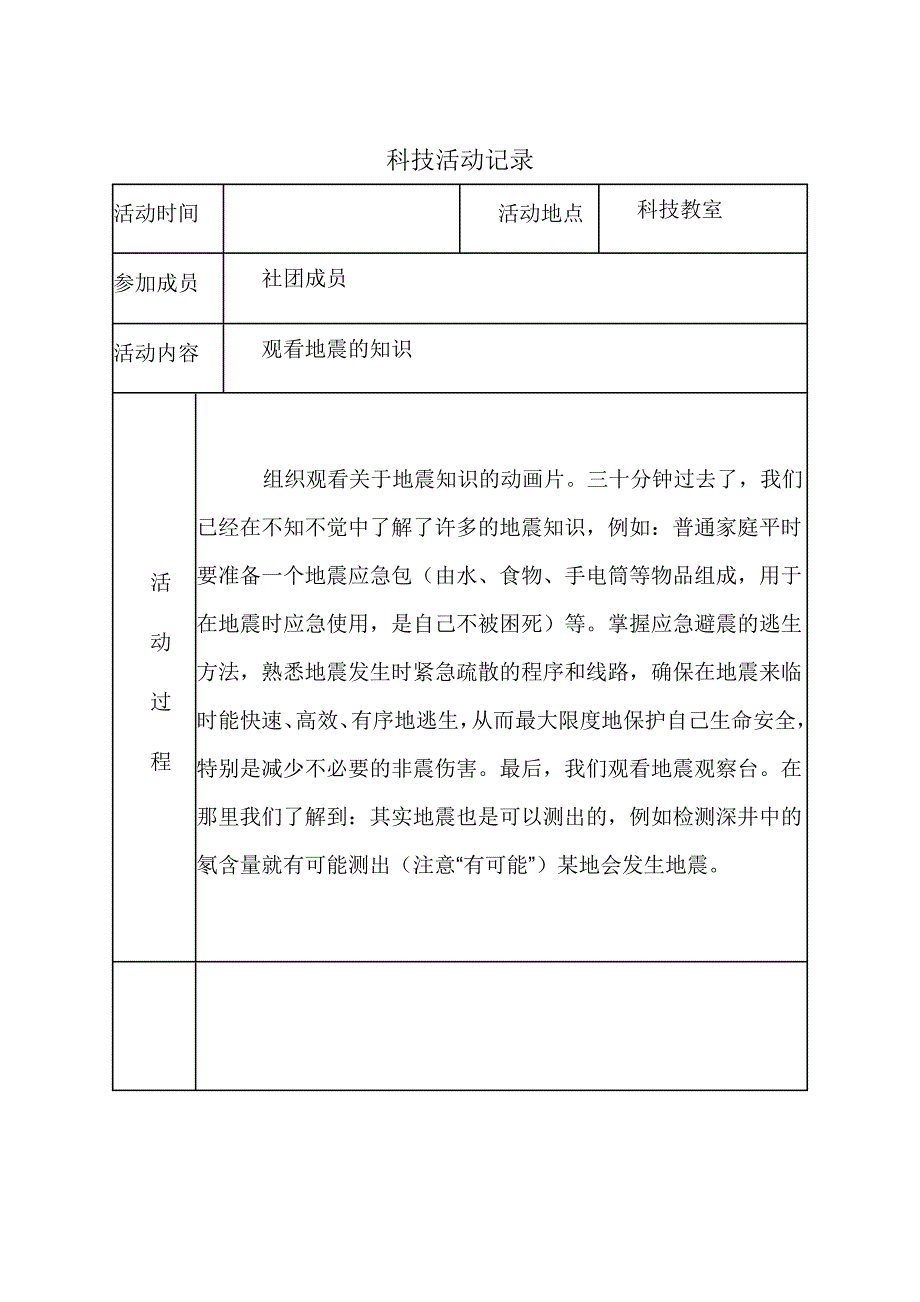 1134编号小学科技社团活动记录_第3页