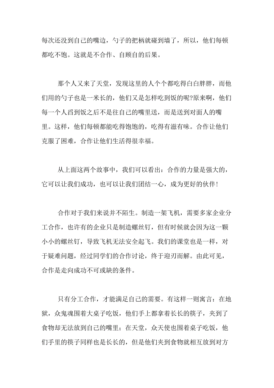 2021年精选合作小学作文400字合集10篇_第2页