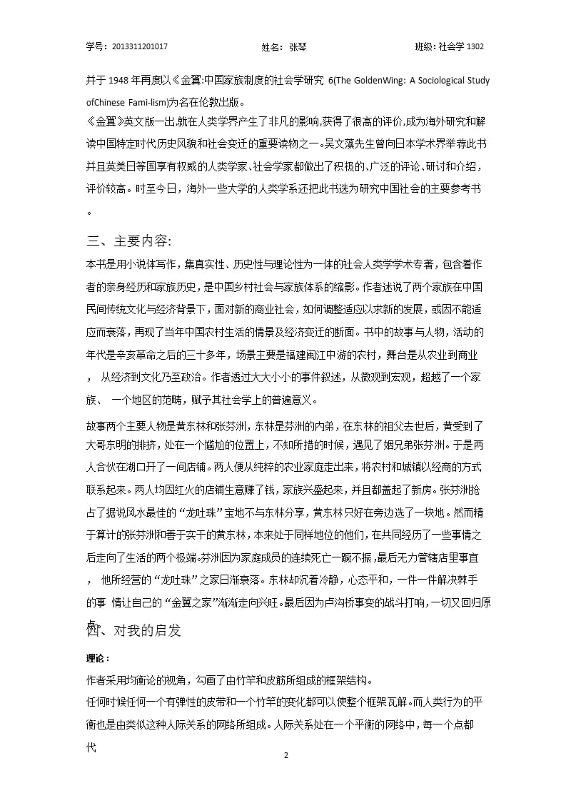 《金翼 》书评.pptx_第3页