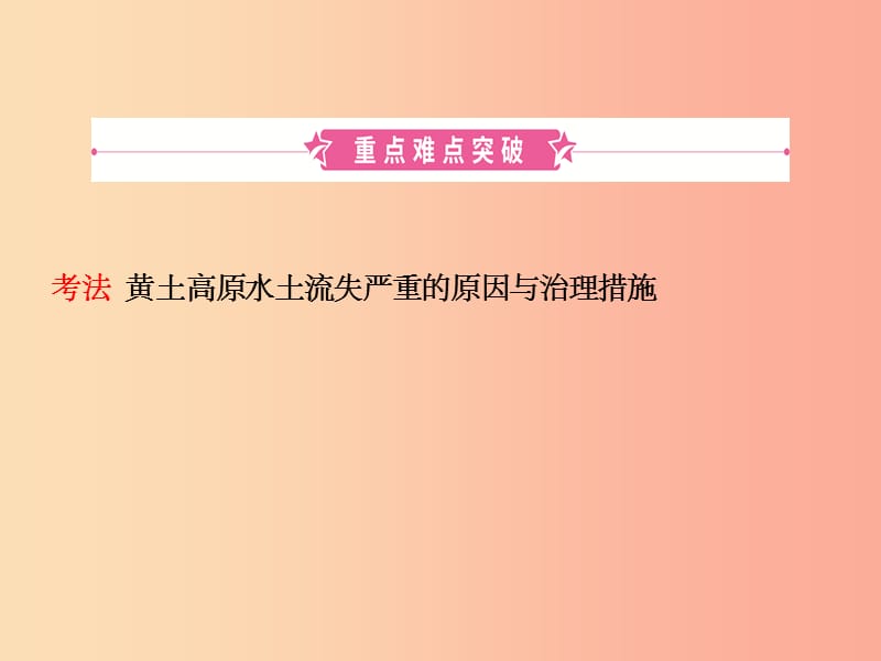 201X年中考地理复习七下第六章北方地区第2课时课件鲁教版_第2页