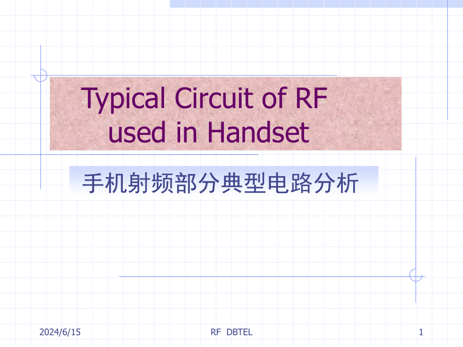 手机射频电路分析课件_第1页