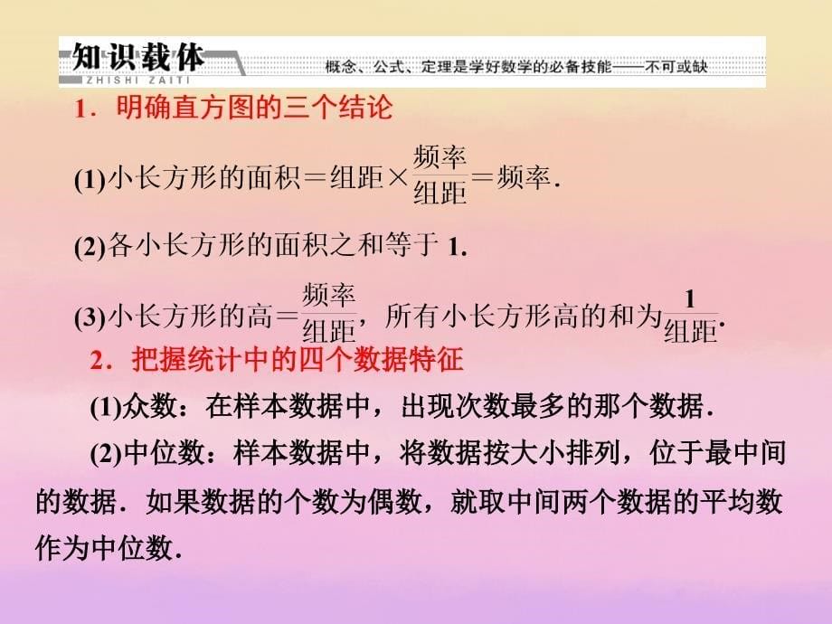 高考数学二轮复习 第一阶段 专题六 第三节 统计与统计案例课件 理_第5页