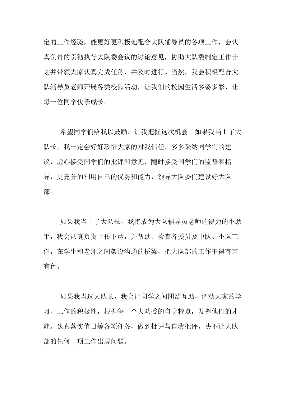 2021年实用的大队长竞选演讲稿合集9篇_第3页