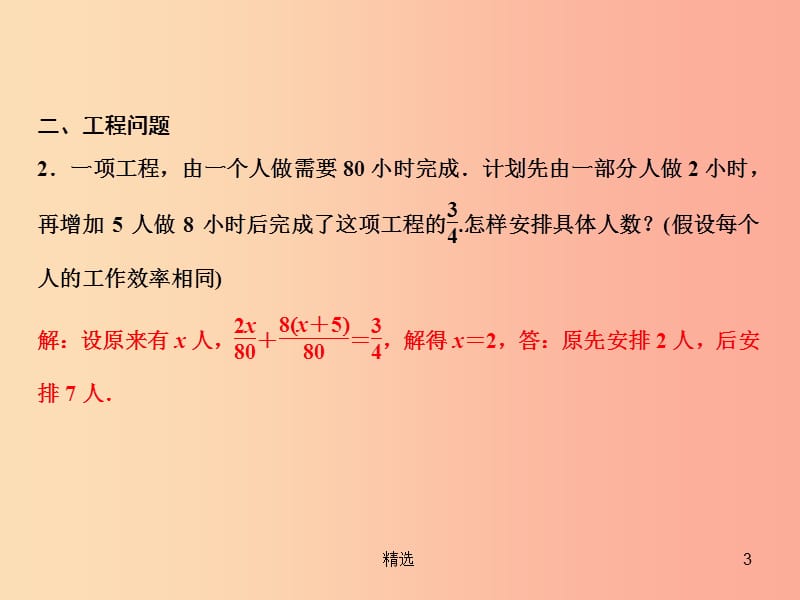 201X年秋七年级数学上册 第5章 一元一次方程 专题强化六 一元一次方程的分类应用课件（新版）北师大版_第3页