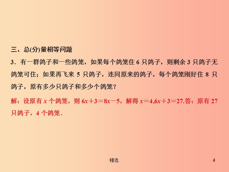 201X年秋七年级数学上册 第5章 一元一次方程 专题强化六 一元一次方程的分类应用课件（新版）北师大版_第4页