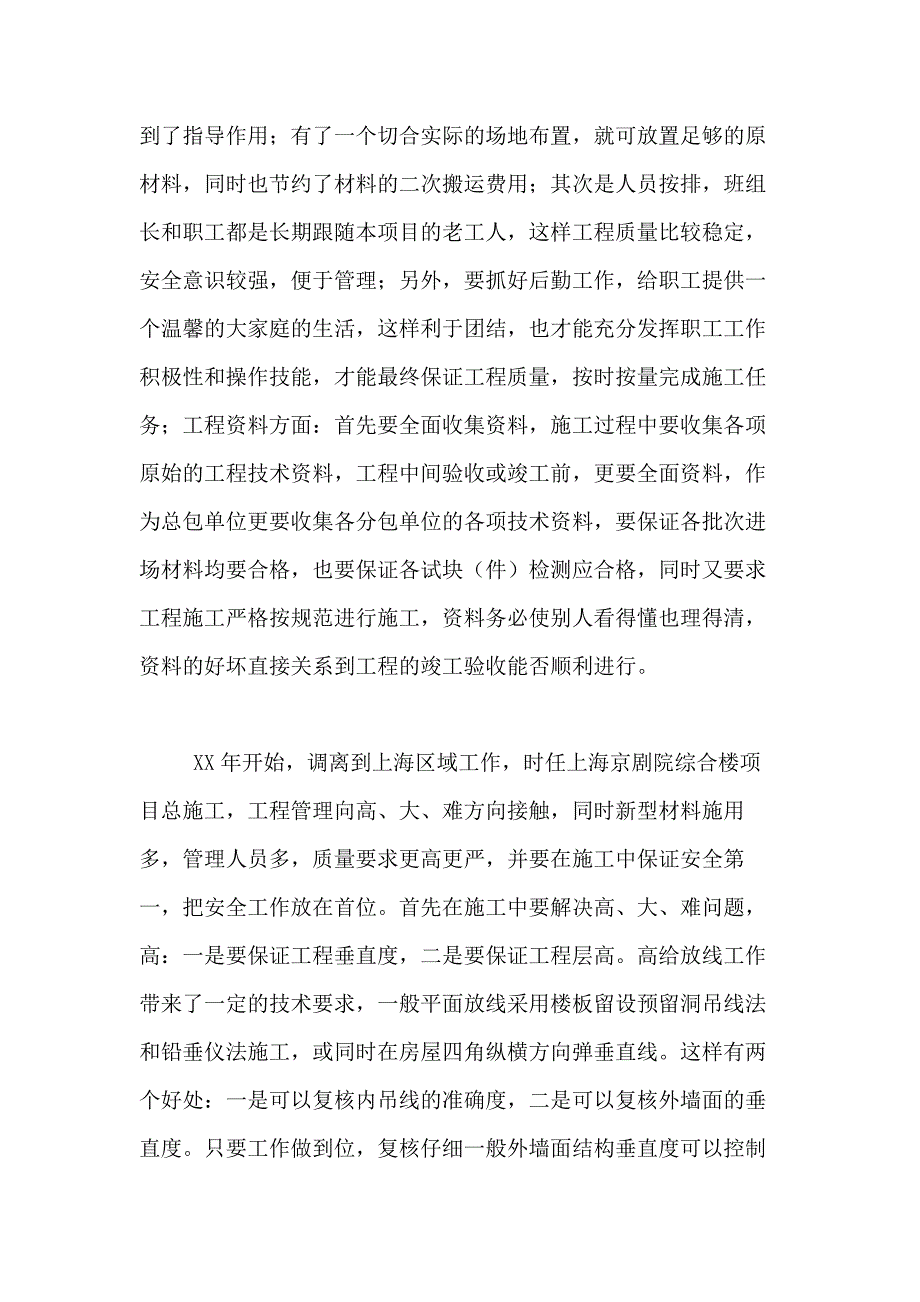 2021年专业技术工作总结合集七篇_第2页