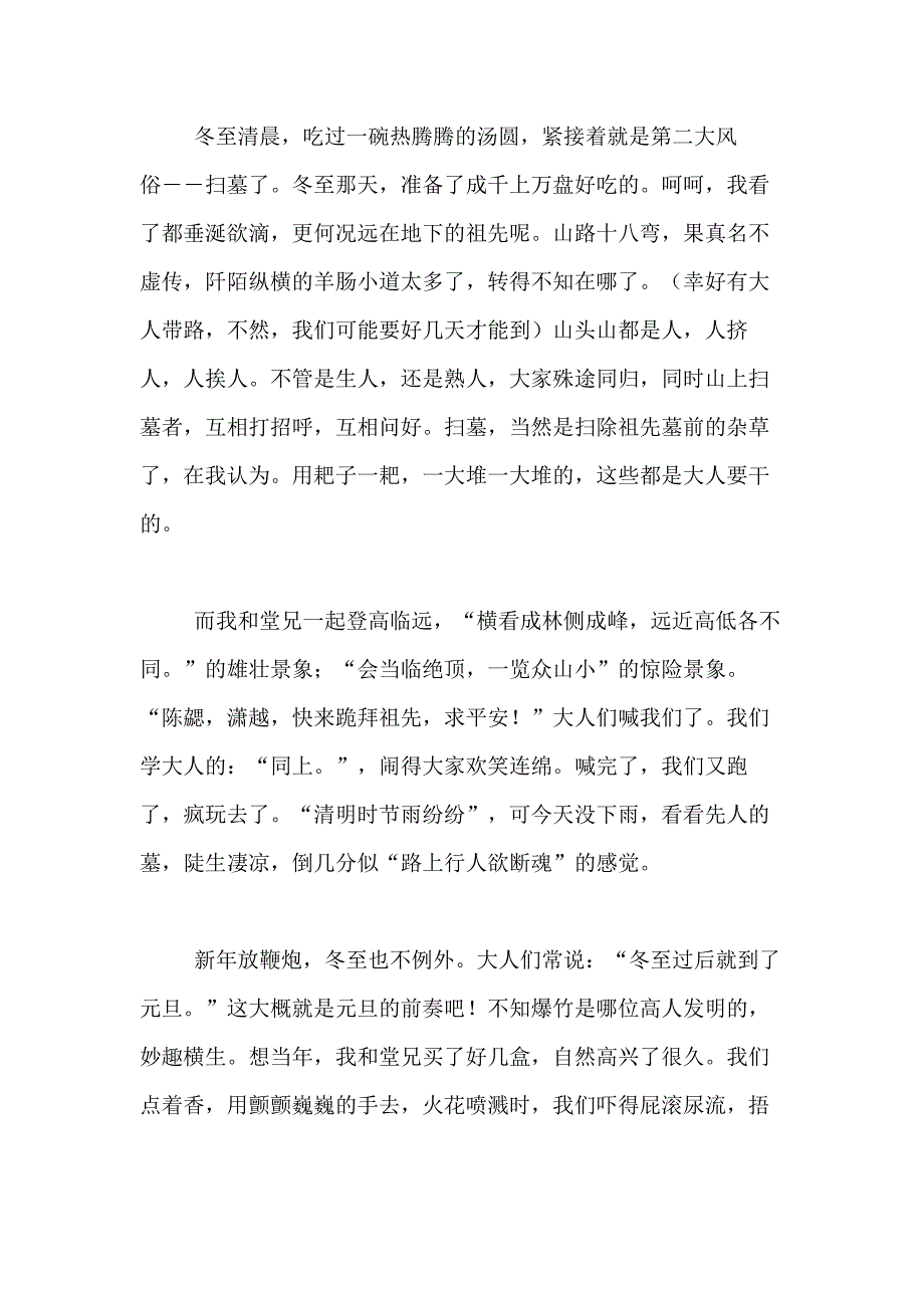 2021年冬至的作文800字合集九篇_第4页