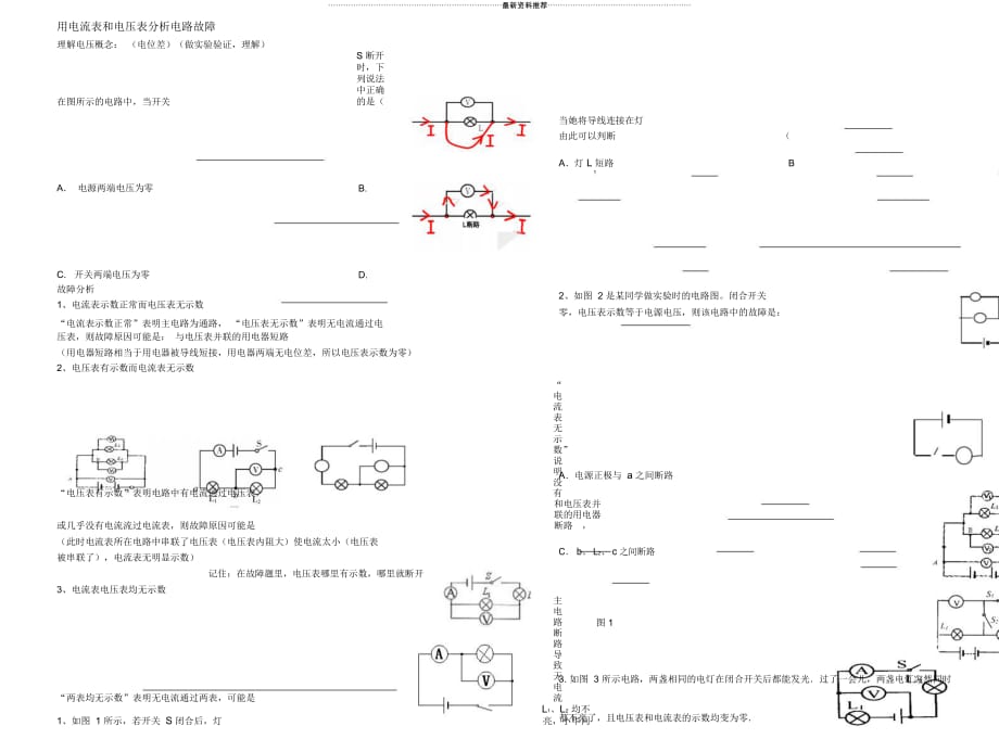 串、并联电路中电压的规律导学案_第4页