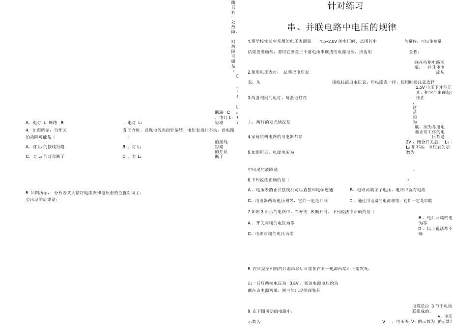 串、并联电路中电压的规律导学案_第5页