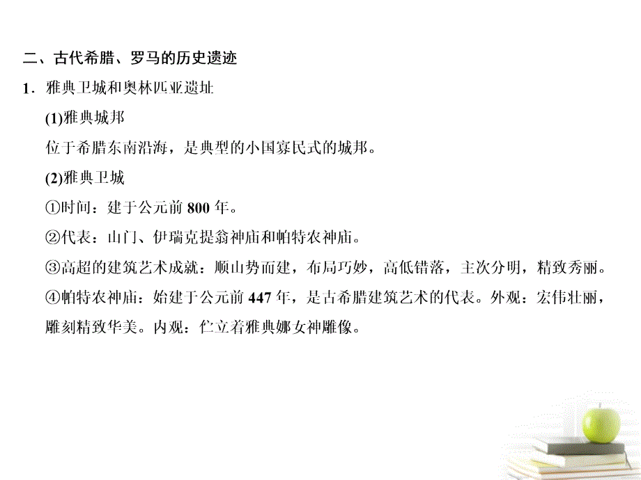 高考历史一轮复习讲义 第2课时非洲和欧洲的历史文化遗产课件新人教选修6_第4页