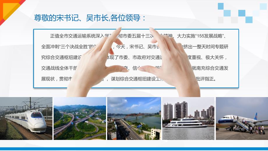 市交通局工作情况汇报(PPT)_第2页