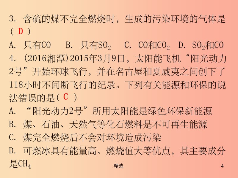 201X秋九年级化学上册 期末复习精炼 第七单元 燃料及其利用 专题四 燃料的合理利用与开发课件 新人教版_第4页