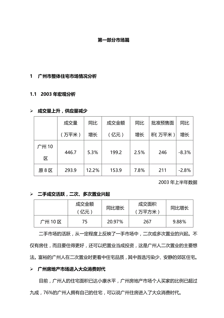 （营销策划）中海蓝湾营销策划报告精编_第2页