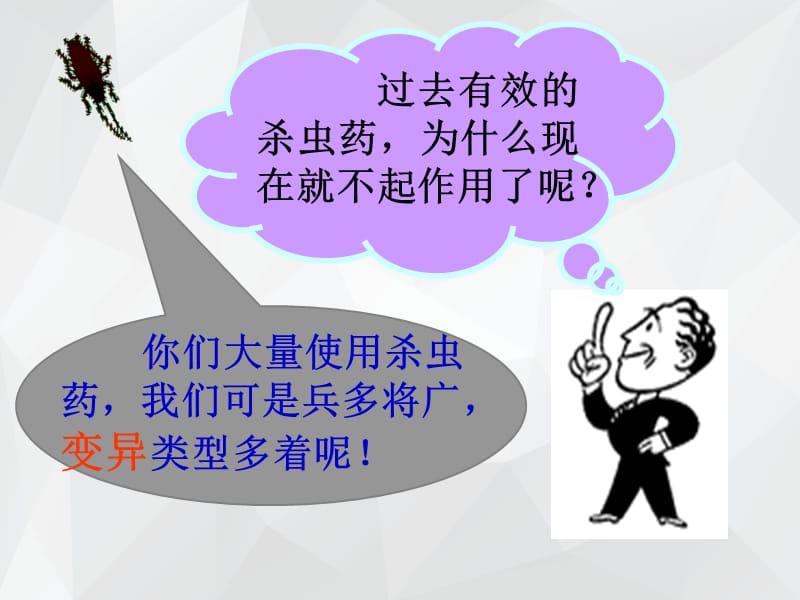 基因突变与基因重组 课件.ppt_第1页