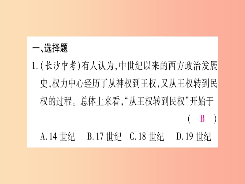 201X年秋九年级历史上册 专题2 政治篇习题课件 新人教版_第2页