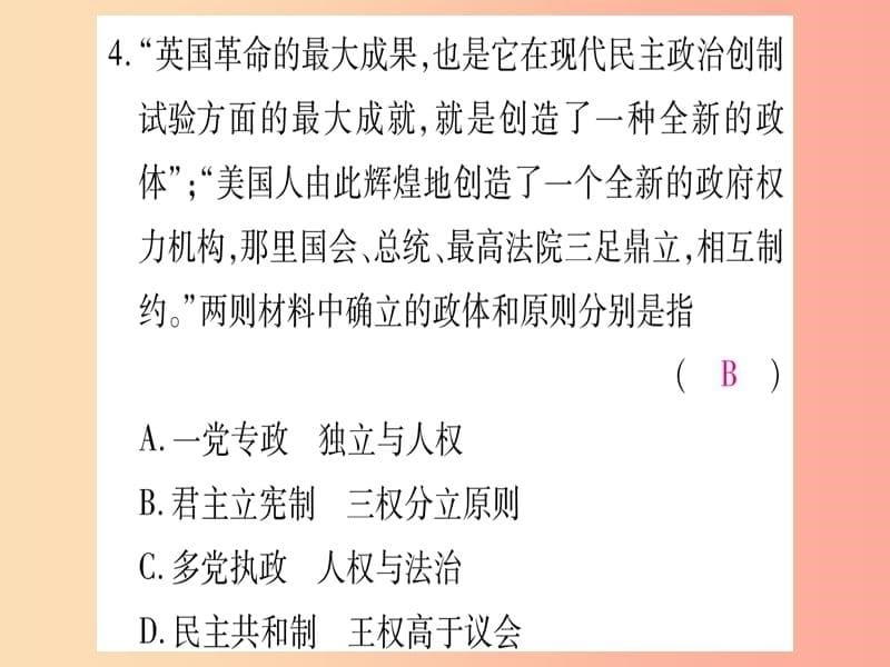 201X年秋九年级历史上册 专题2 政治篇习题课件 新人教版_第5页