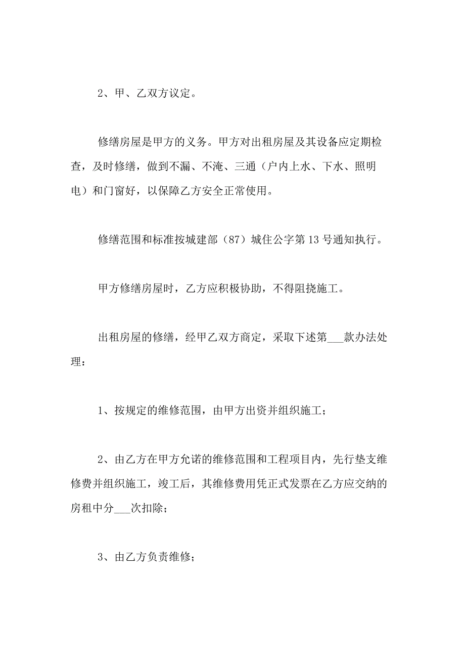 2021年【热门】房屋租赁合同合集4篇_第3页