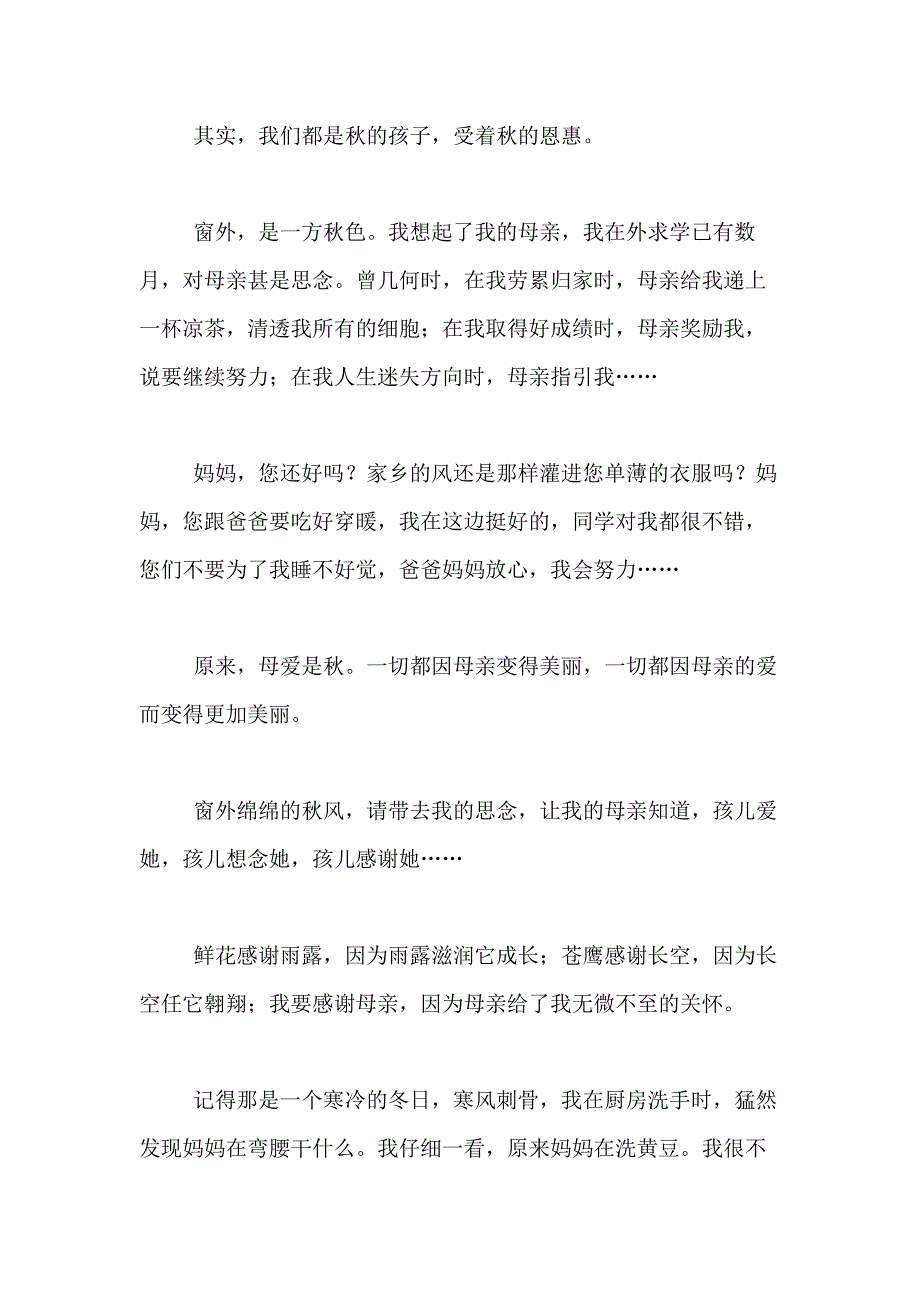 2021年母爱小学作文500字合集7篇_第3页