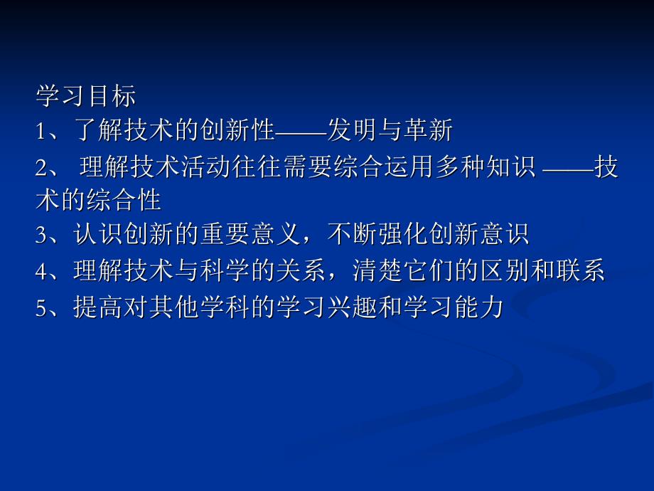 技术的发明与革新 技术需要综合知识课件_第2页