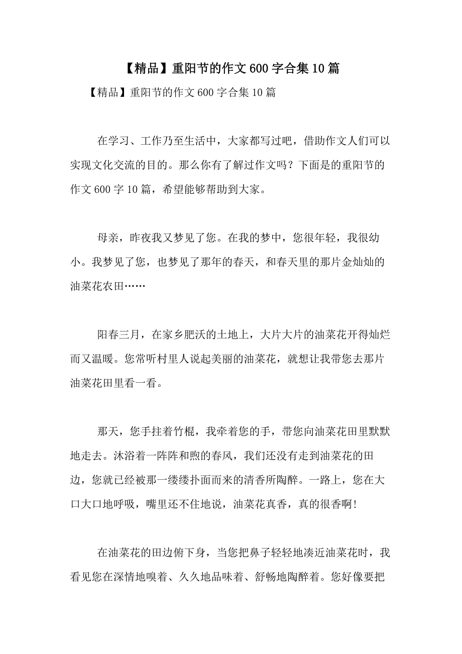 2021年【精品】重阳节的作文600字合集10篇_第1页