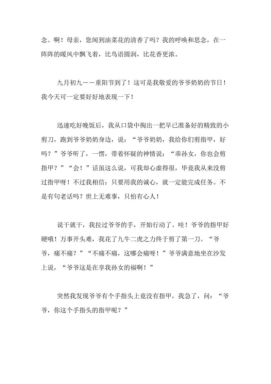 2021年【精品】重阳节的作文600字合集10篇_第3页
