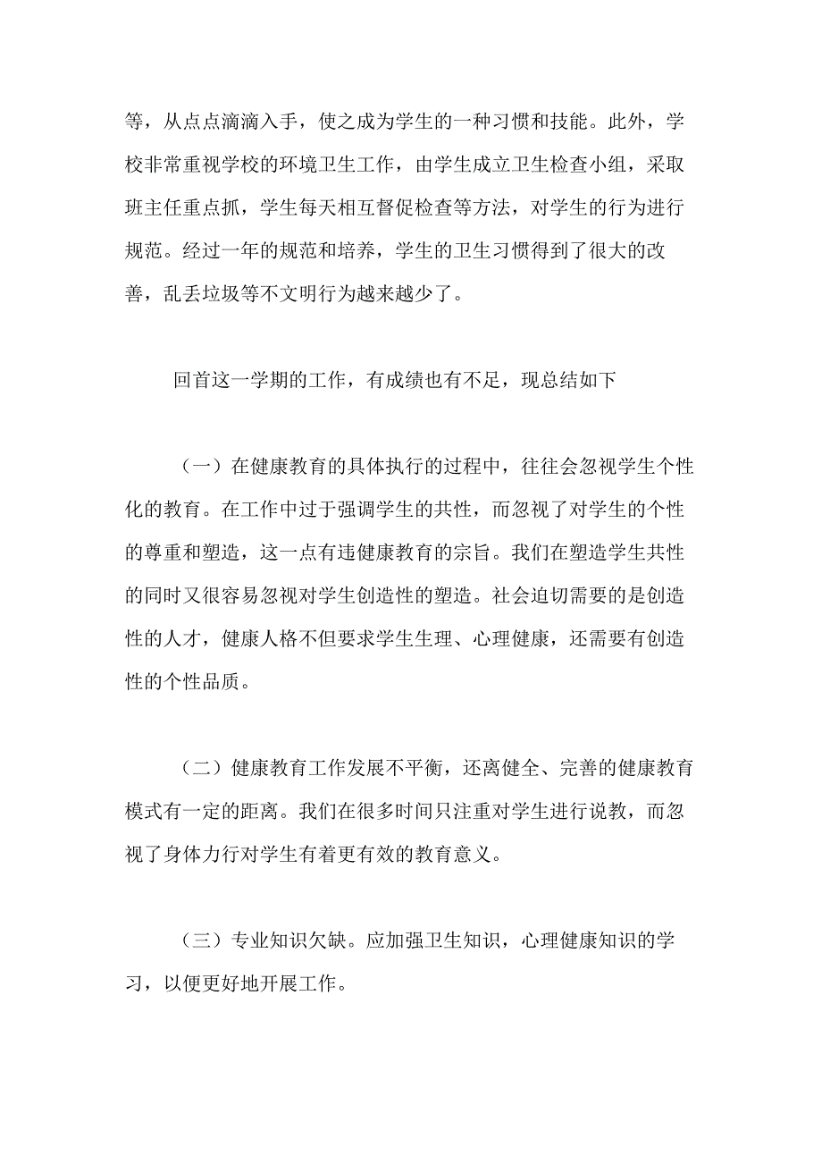 2021年健康教育工作总结范文合集10篇_第2页