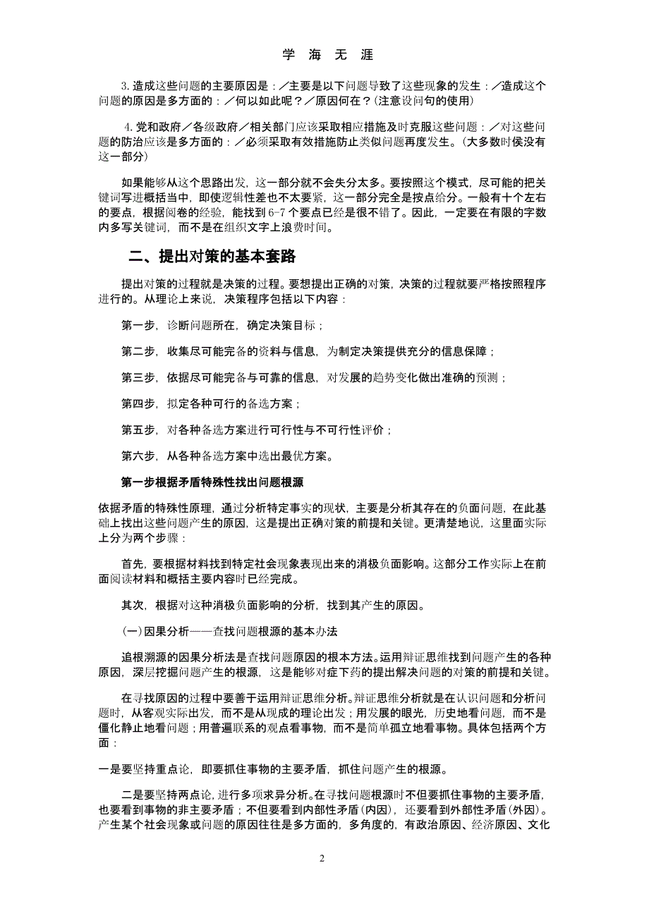 申论答题技巧和方法.pptx_第2页