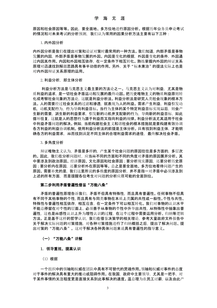 申论答题技巧和方法.pptx_第3页