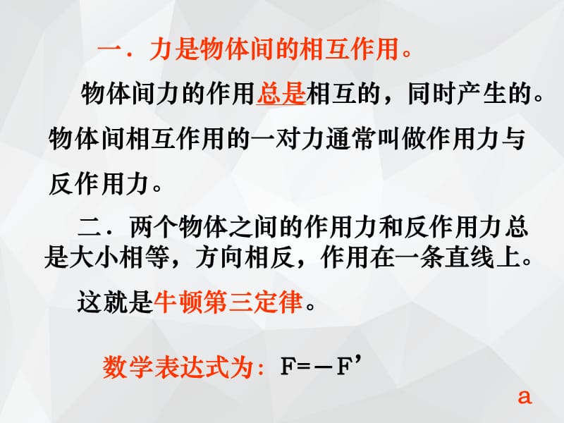 牛顿第三定律和物体的受力分析 .ppt_第2页