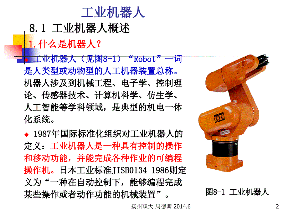 工业机器人概述课件_第2页