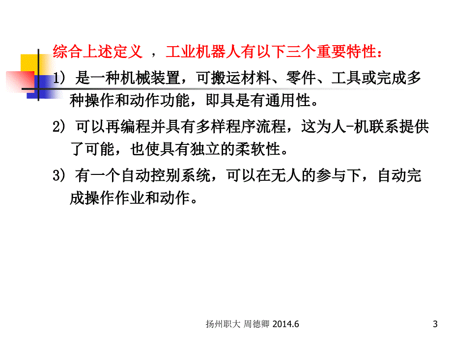 工业机器人概述课件_第3页