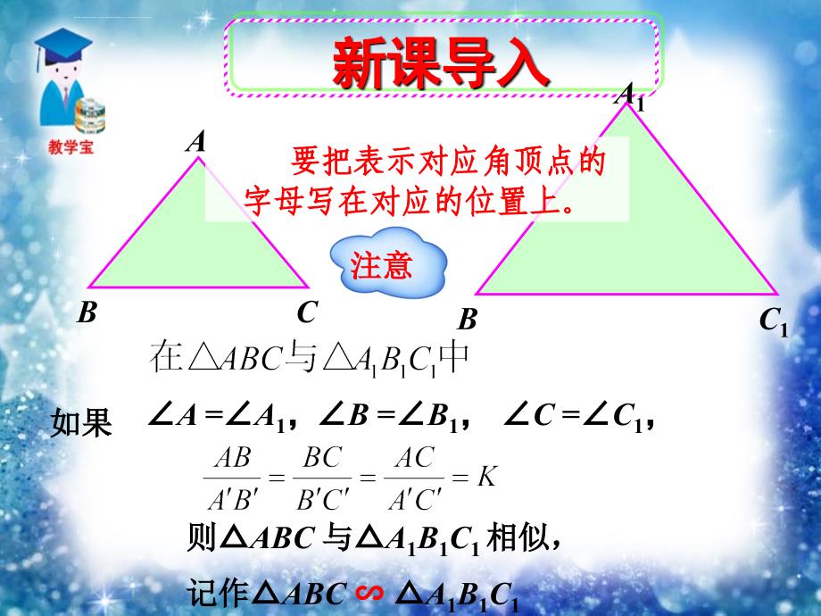 相似三角形的判定课件（第一课时）_第3页