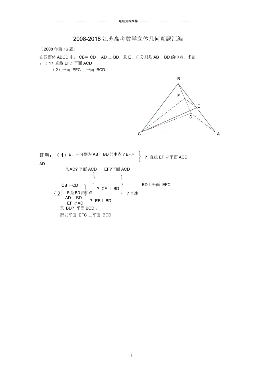 江苏高考数学立体几何真题汇编_第1页