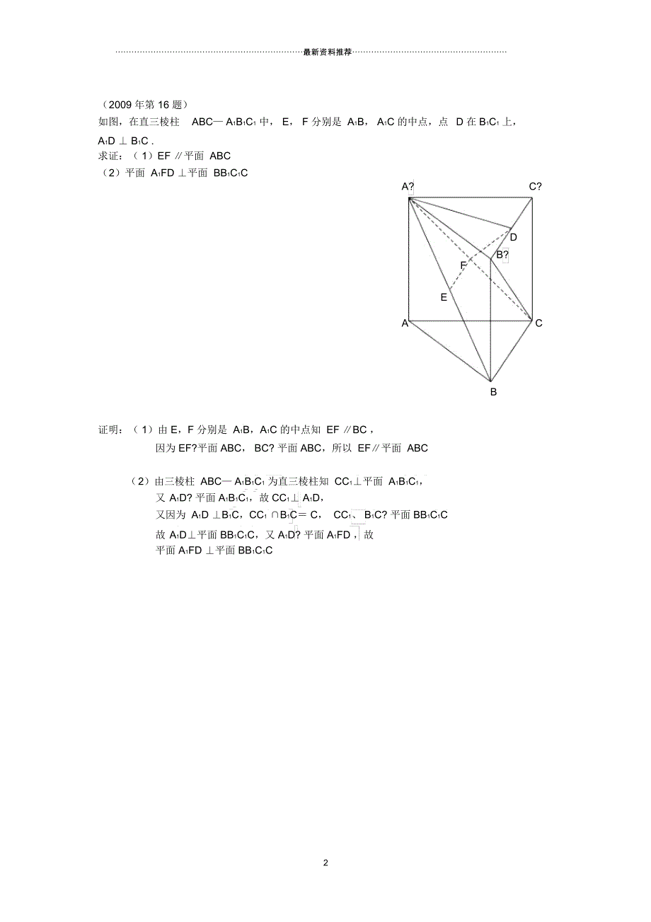 江苏高考数学立体几何真题汇编_第2页