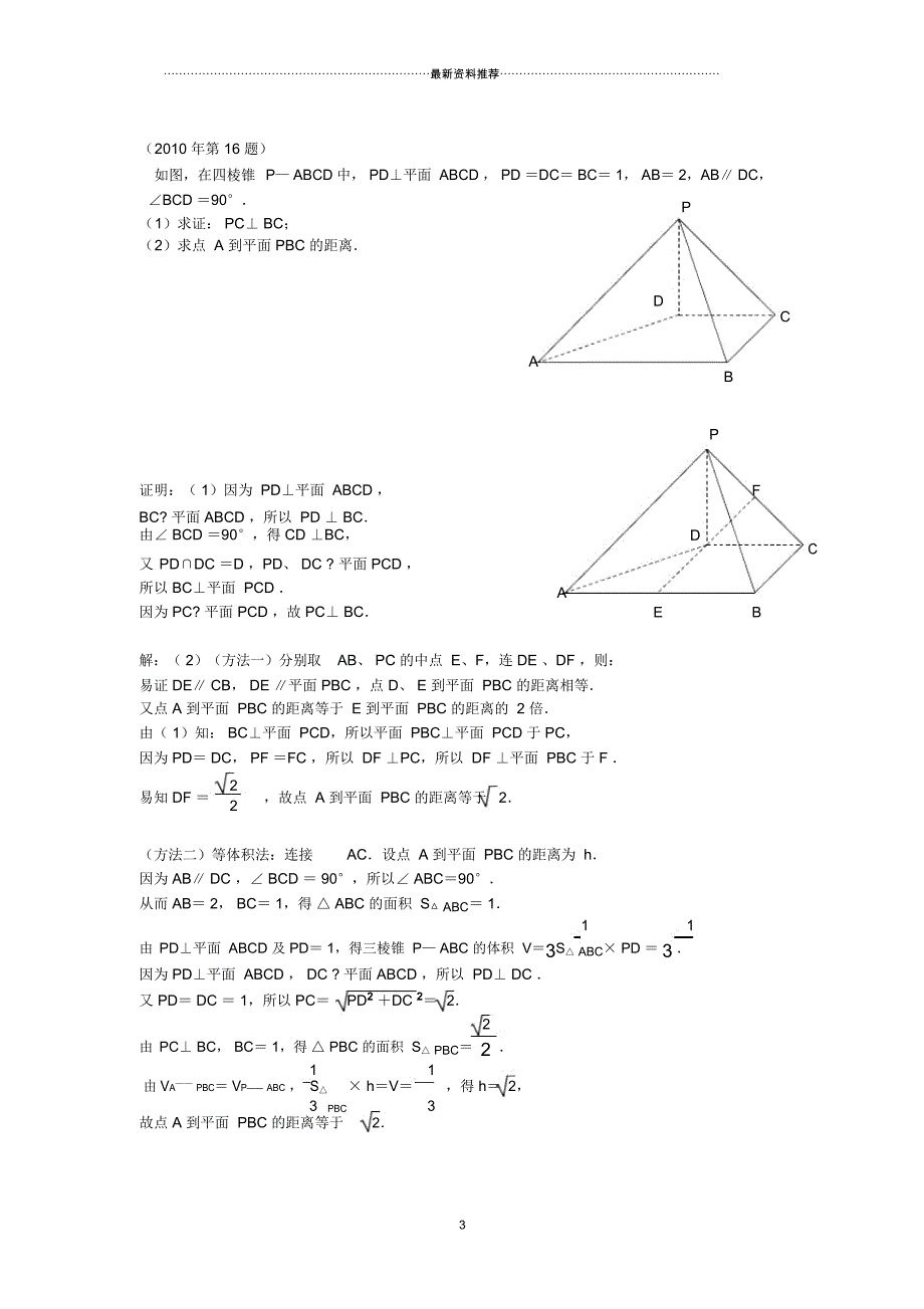 江苏高考数学立体几何真题汇编_第3页