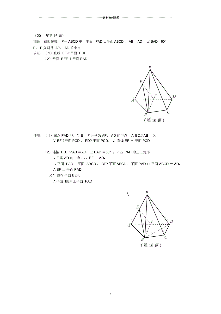 江苏高考数学立体几何真题汇编_第4页
