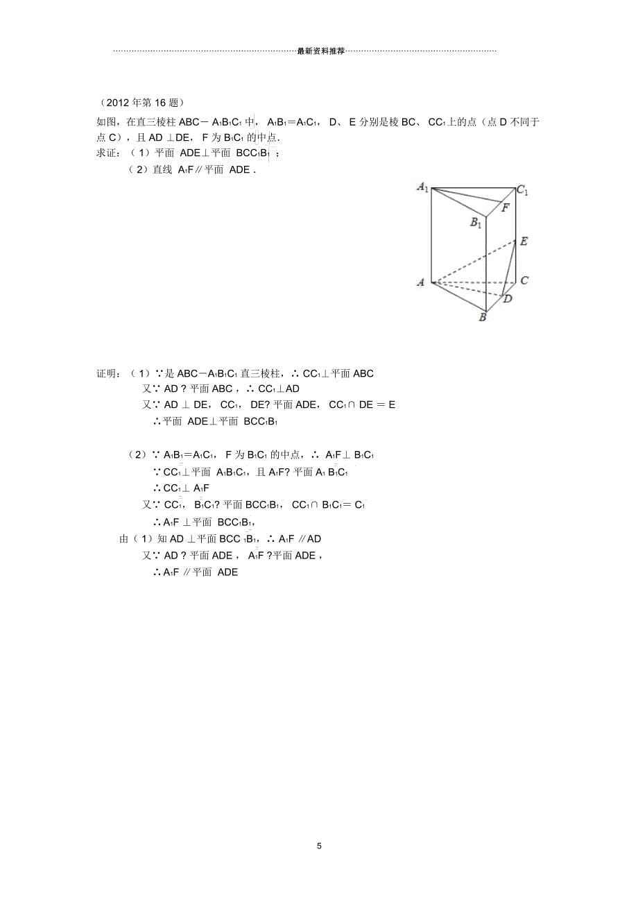 江苏高考数学立体几何真题汇编_第5页