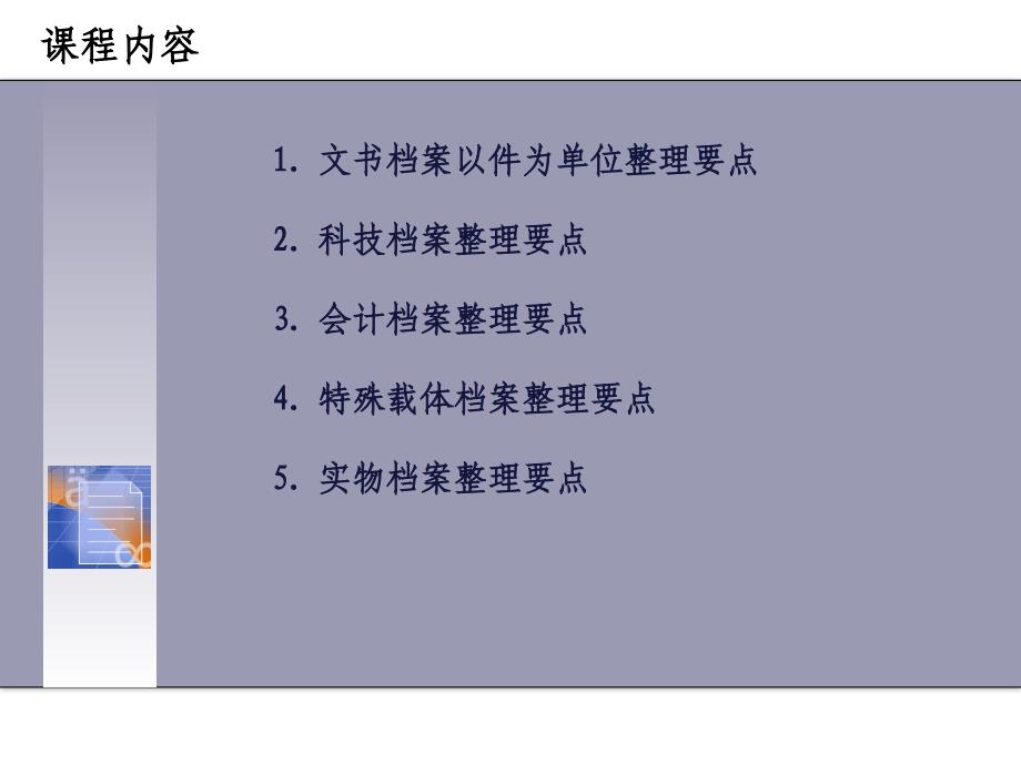 档案实务操作ppt_第2页