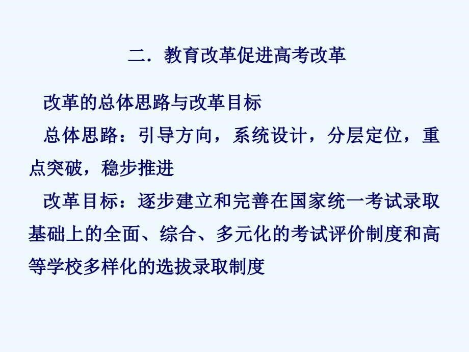 甘肃高考研讨会课件：近高考数学的改革趋势_第5页