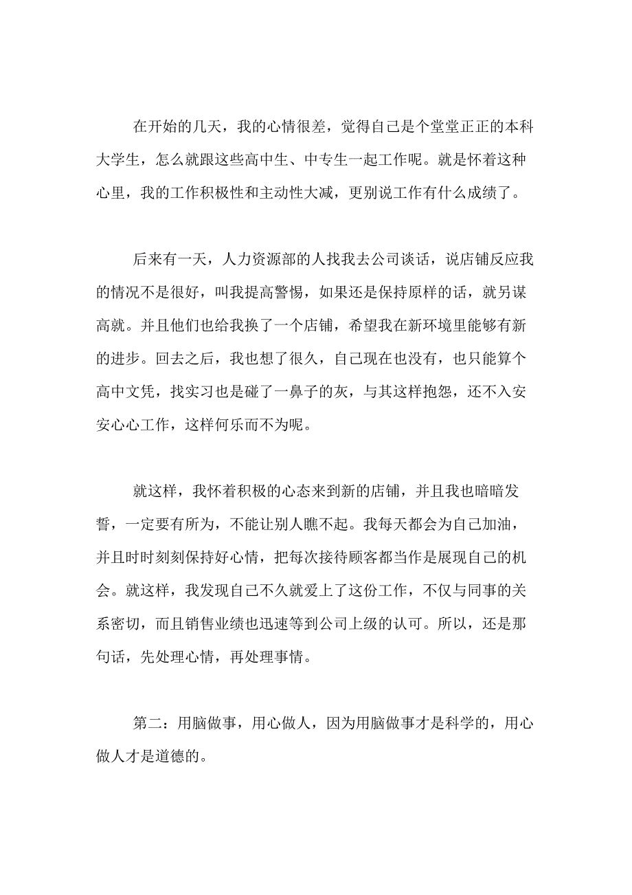 2021年【精华】大学生个人自我鉴定合集九篇_第2页