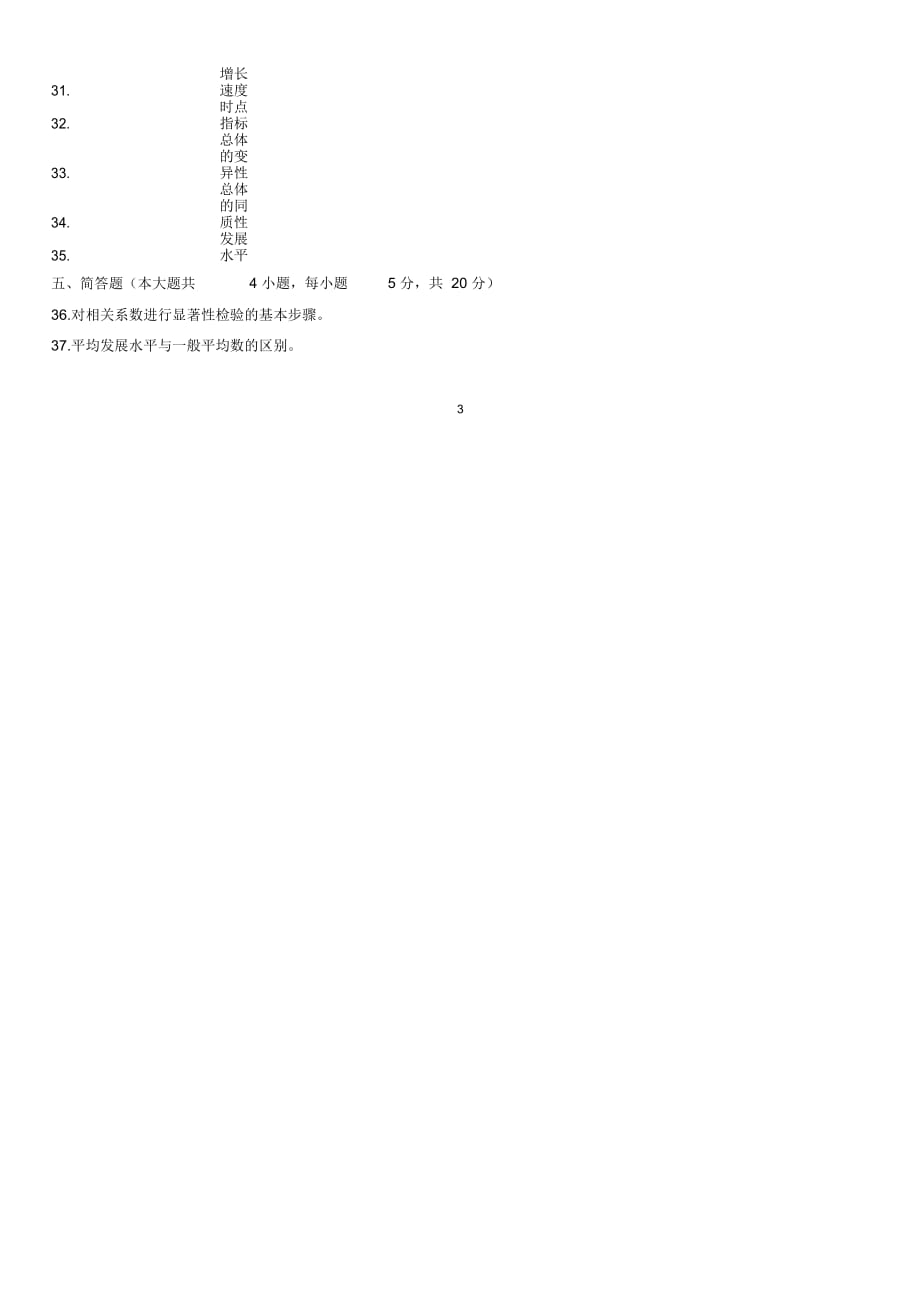 4月全国高等教育自学考试社会经济统计学原理试题及答案解析_第4页