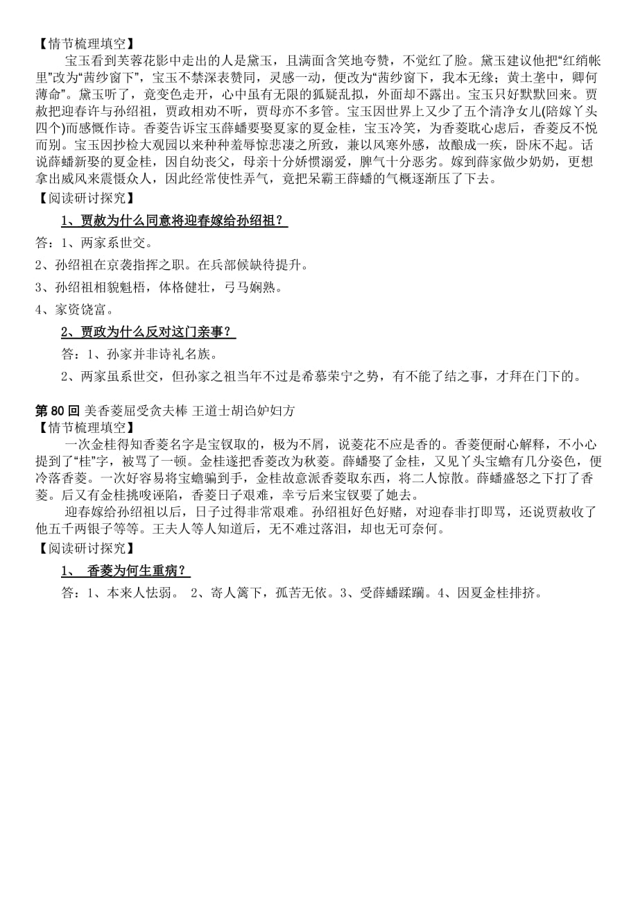 红楼梦阅读讲义14(教师版76-80回).doc_第4页